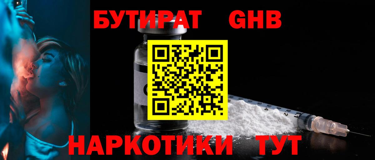 БУТИРАТ вода Южноуральск