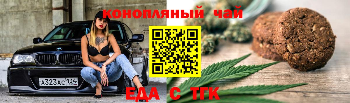 Еда ТГК конопля  Вход с VPN  Южноуральск 