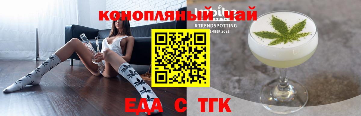 Еда ТГК конопля  Южноуральск 