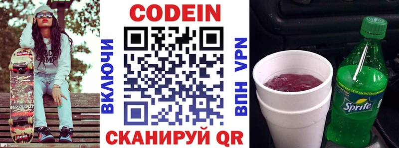 мега   Южноуральск  Кодеиновый сироп Lean Purple Drank 
