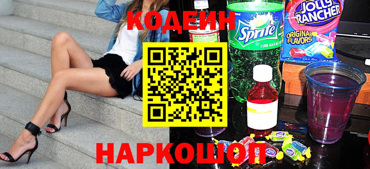 Кодеин Purple Drank  Кодеиновый сироп Lean Purple Drank  Южноуральск 