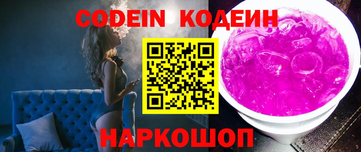 Codein Purple Drank Южноуральск