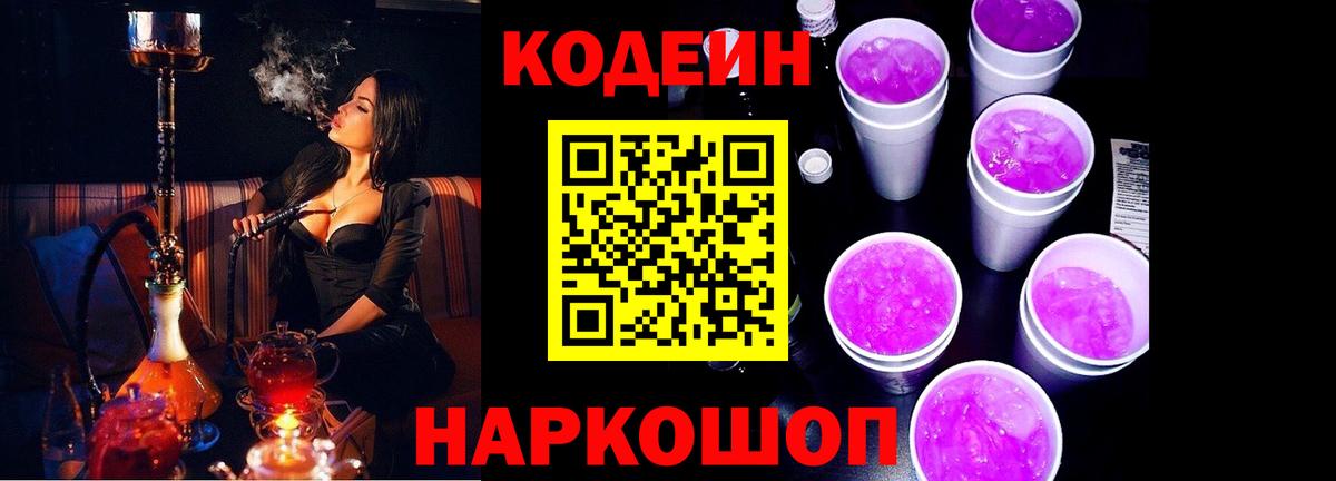 Codein Purple Drank Южноуральск