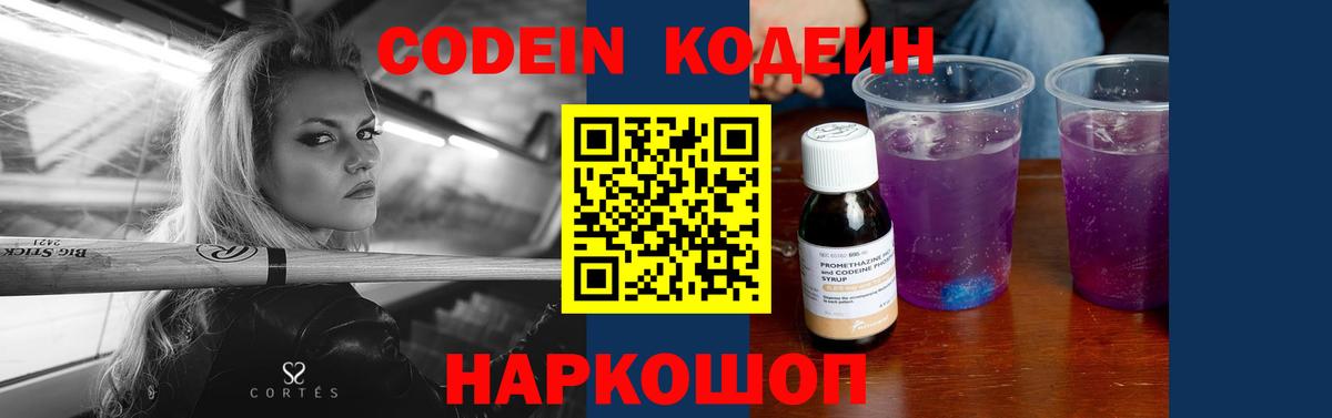 Кодеин Purple Drank  Кодеиновый сироп Lean Purple Drank  Вход с VPN  Южноуральск 