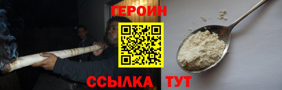 ГЕРОИН хмурый  Южноуральск 