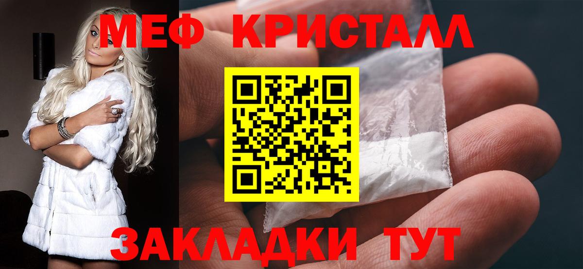 МЕФ кристаллы Южноуральск