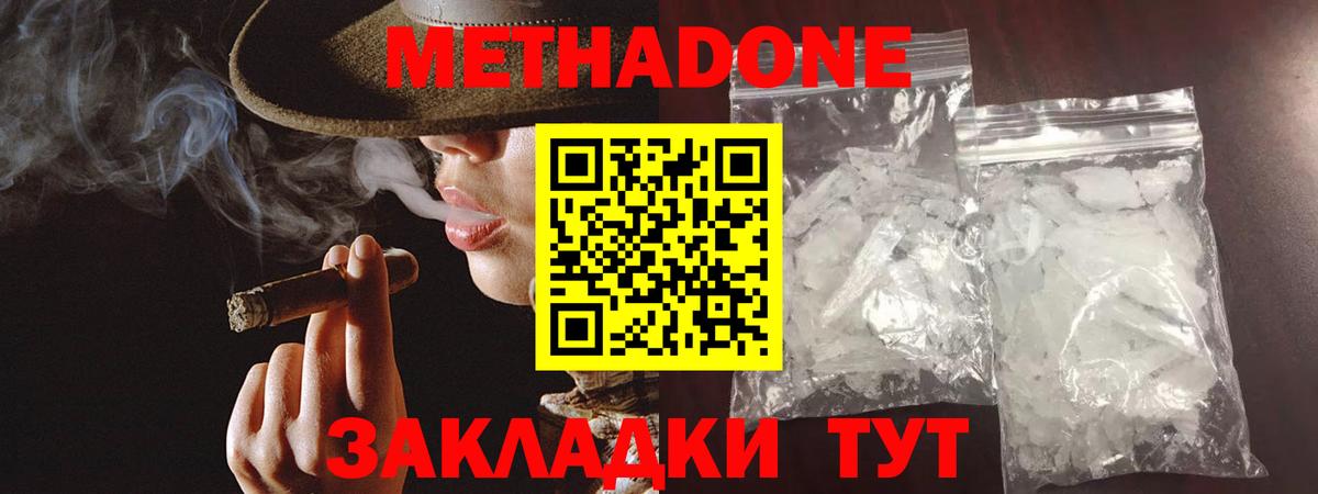 МЕТАДОН кристалл Южноуральск
