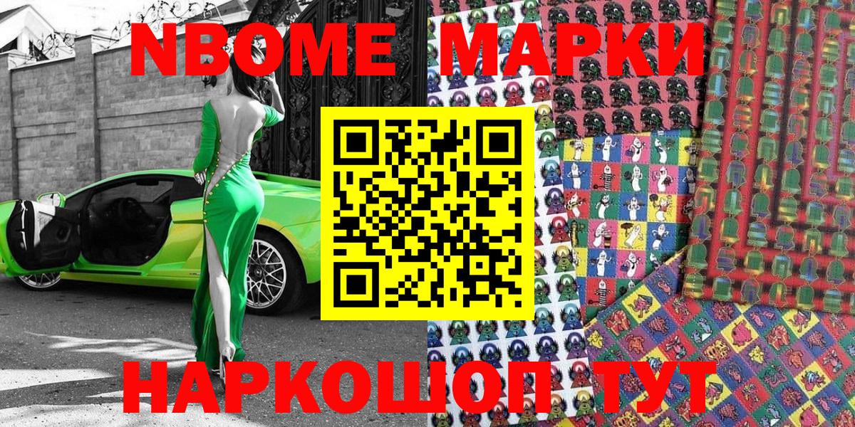 Марки NBOMe 1,8мг  Марки NBOMe 1,8мг  Наркотические марки  Южноуральск 