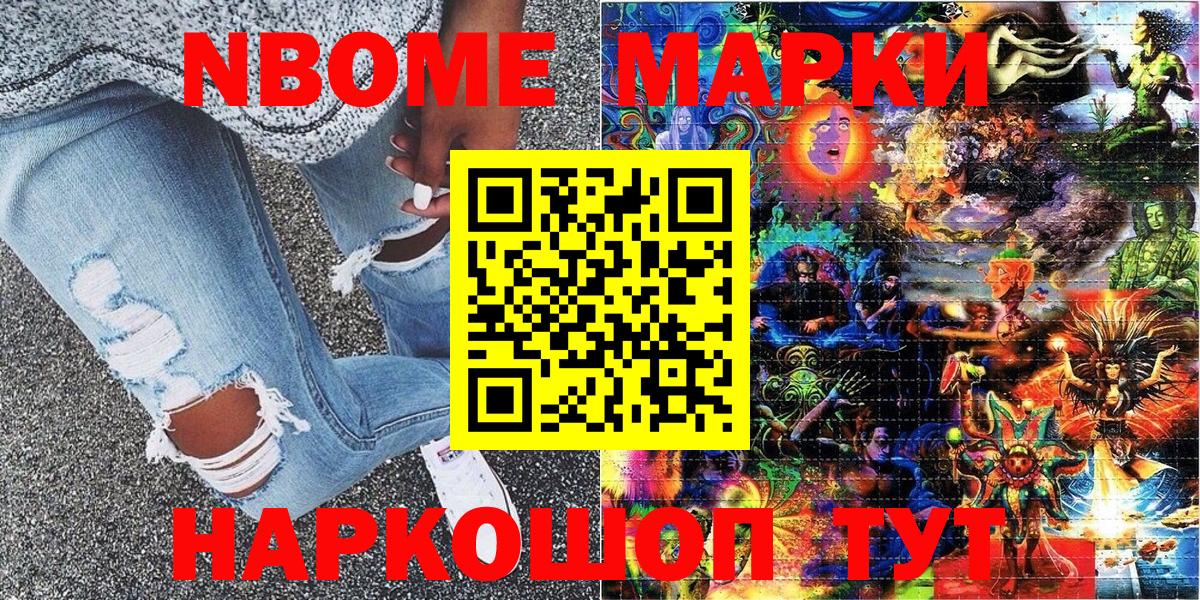 Марки NBOMe 1,8мг Южноуральск