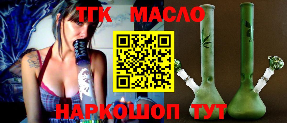 Дистиллят ТГК THC oil  Вход с VPN  Южноуральск 